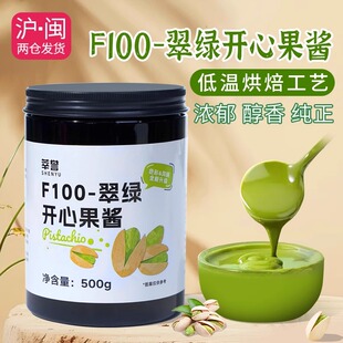 F100翠绿开心果酱烘焙咖啡饮品奶茶店原料绿色蛋糕甜品面包涂抹酱