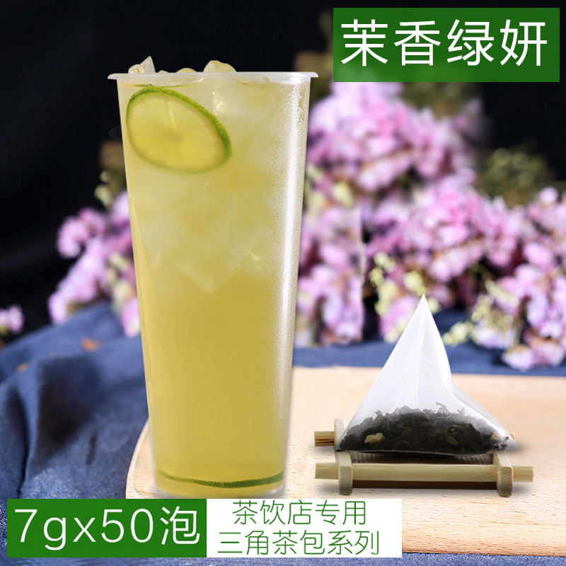 茉莉绿妍三角茶包茉莉花绿茶茉香绿茶袋泡茶水果茶奶茶店原料50泡