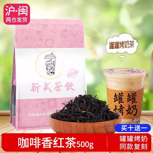 锡斯里咖啡香红茶浓香型调味茶网红罐罐烤奶柠檬茶奶茶店原料500g
