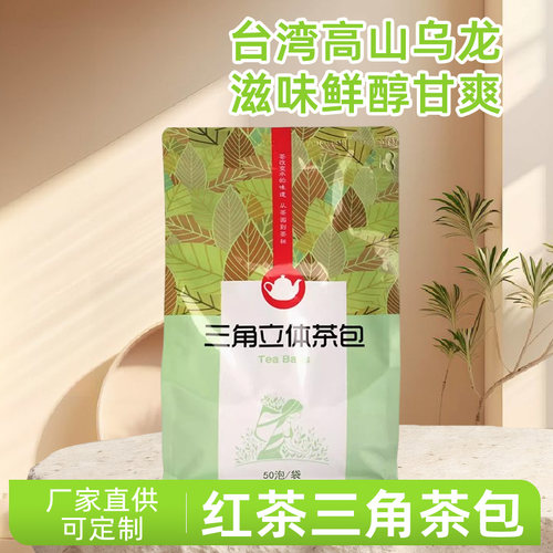 蜜香红妍红茶三角茶包烤香红茶奶盖茶冷泡茶柠檬红茶奶茶原料50泡