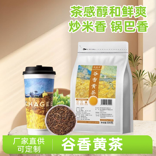 谷香黄茶安徽黄大茶霸王晴山栖谷同款茶底炒米香鲜奶茶柠檬茶原料