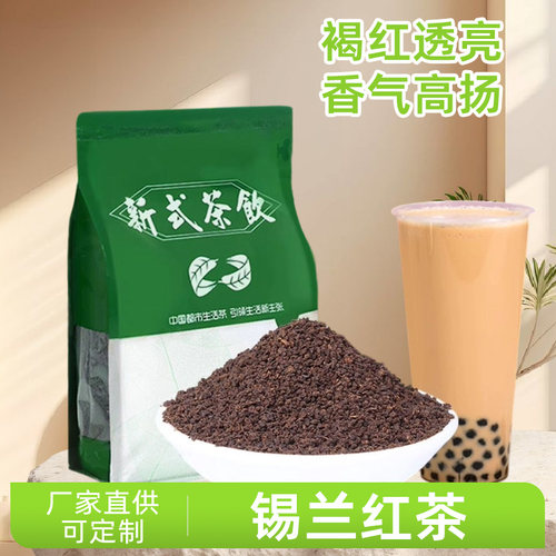 锡兰红茶CTC-BP型号粗茶红碎茶港式丝袜奶茶台式奶茶店原料500g装