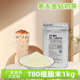 T80奶精植脂末浓香型咖啡伴侣奶精粉台式 原味奶茶店饮品原料1KG装