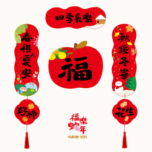 原创2026马年可爱迷你硬纸小福字卡通春节春联新年对联室内门幅