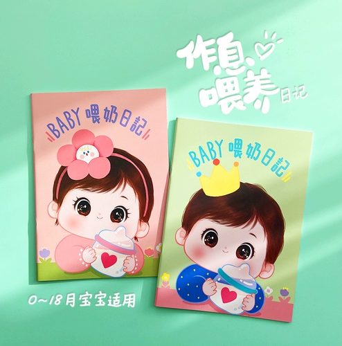 Yuyu Original Baby Feed Feed Groud Milk Powder Difecation Правила дефекации, записи о научном воспитательном альбоме