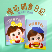 屿原创婴儿辅食喂奶记录日常作息规律宝宝科学营养饮食计划日记本