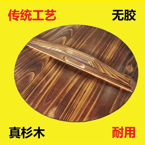 传统手工实木锅盖老式碳化