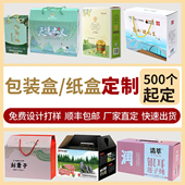 产品包装 盒纸盒定制礼盒彩盒纸箱定做礼品盒包装 盒子设计印刷厂家