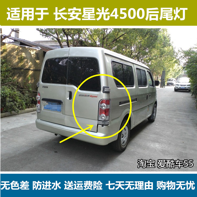 适用于长安星光4500后尾灯总成  CM10面包车后刹车灯左右转向灯罩