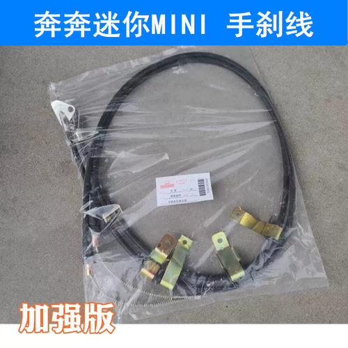 适配长安奔奔迷你MINI手刹线拉线拉索后刹车线分左右老款奔奔拉线