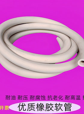 橡胶管优质管软管橡皮管白胶管真空橡胶管实验室专用管化工耐酸碱