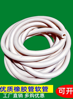 橡胶管优质管软管橡皮管白胶管真空橡胶管实验室专用管化工耐酸碱