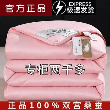 罗兰家纺100%桑蚕丝被桑蚕丝