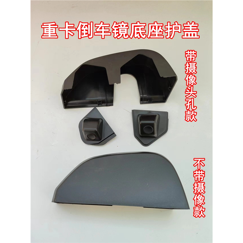 适配陕汽德龙X5000后视镜倒车镜支架下保护壳防尘盖X5000底座护盖