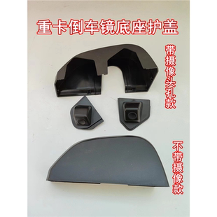 适配陕汽德龙X5000后视镜倒车镜支架下保护壳防尘盖X5000底座护盖