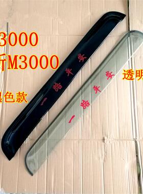 适用于陕汽德龙新M3000F3000 X3000 F2000重卡货车晴雨挡雨板雨眉
