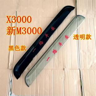 适用于陕汽德龙新M3000F3000 X3000 F2000重卡货车晴雨挡雨板雨眉