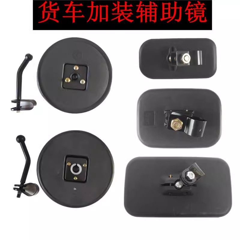 适用加装通用型江淮福田跃进货车小方镜广角镜后视镜倒车镜补盲镜