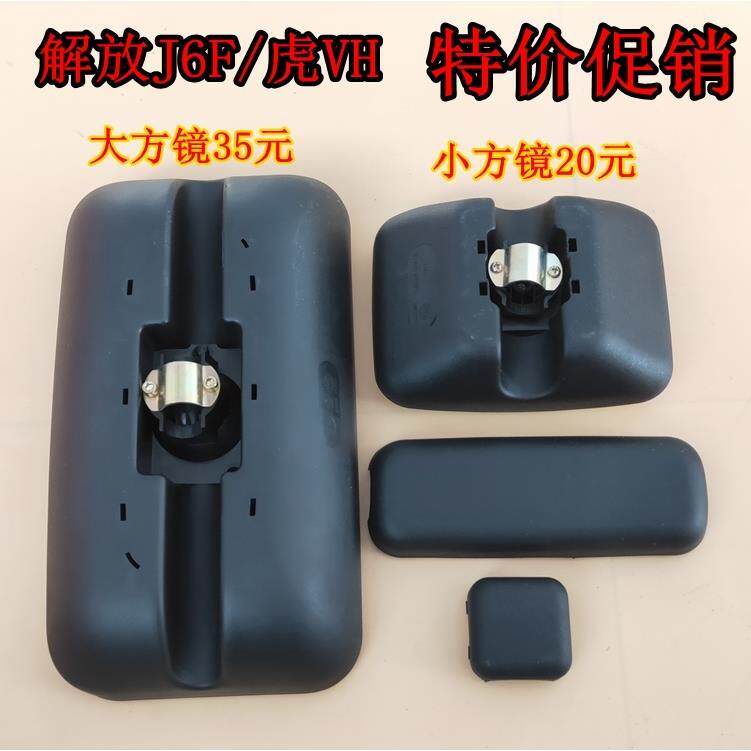 适用一汽解放虎VH后视镜J6F反光镜大王驾到虎VN麟V轻卡倒车镜配件