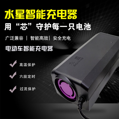 水星高端智能充电器充满断电