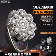 德国进口剃光头神器九刀头电动剃须刀刮光头专用男士剃头理发器9D