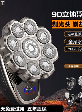 德国进口剃光头神器九刀头电动剃须刀刮光头专用男士剃头理发器