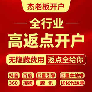 百度抖音信息流巨量千川本地推开户360神马腾讯搜狗竞价开户推广