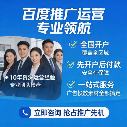 百度搜索推广信息流广告百度竞价开户代运营百度四品一械开户代投