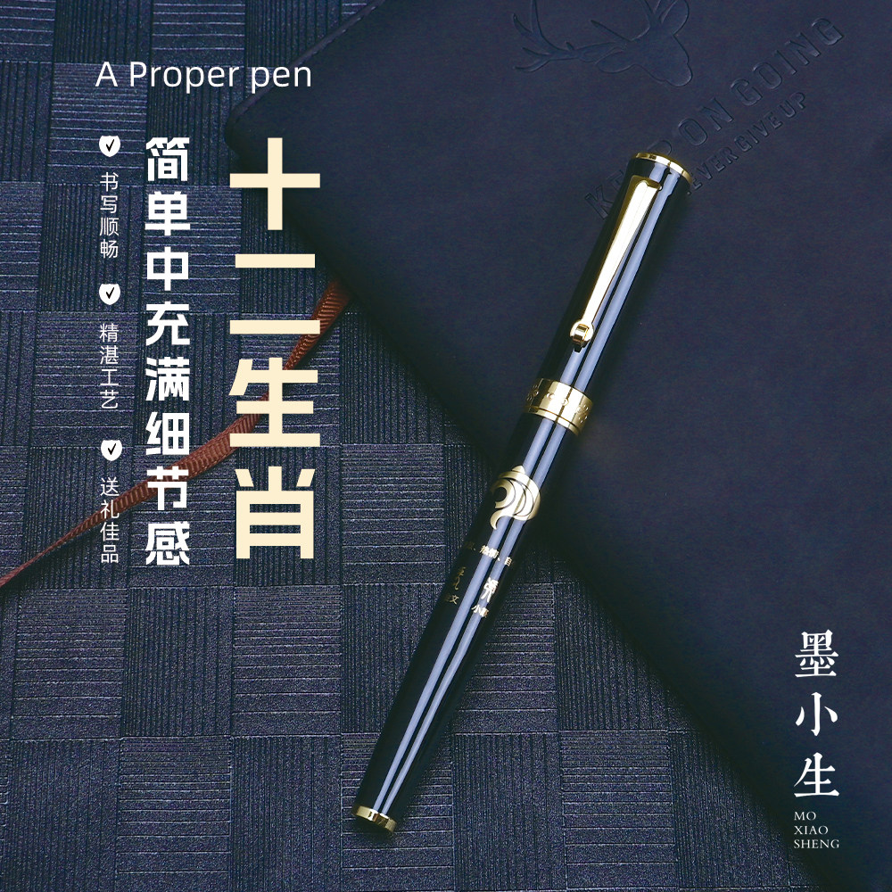 属相定制练字书写美工钢笔非碳素