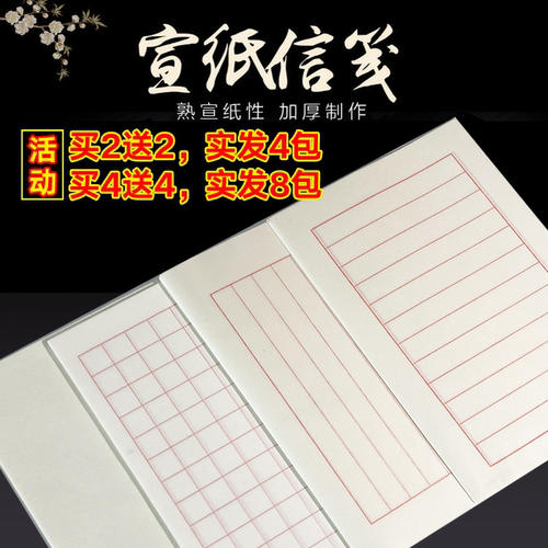 宣纸熟宣7分毛笔硬笔书法专用