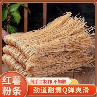 邳州刘井粉丝正宗手工红薯粉条农家细 粉山芋地瓜徐州特产番薯