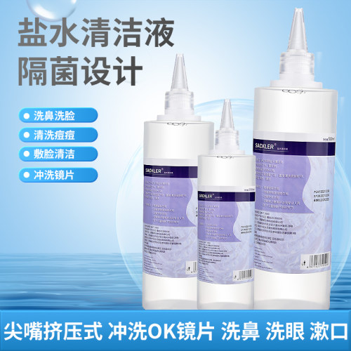 洗眼美容纹眉闭口粉刺痘痘氯化钠