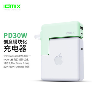 IDMIX创意模块化充电器PD30W快充电头适用苹果手机MacBook笔记本