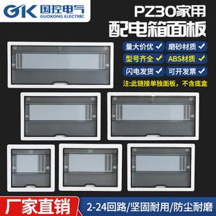 加厚PZ30塑料盖板磨砂盖子配电箱照明箱面板8/10/12/15/18/24回路