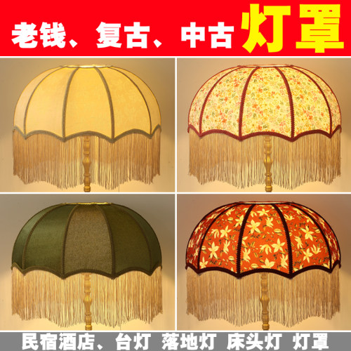 中式复古布艺E27台灯灯罩外壳