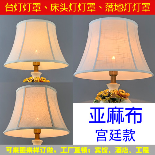 台灯灯罩亚麻布艺灯罩子E27灯口