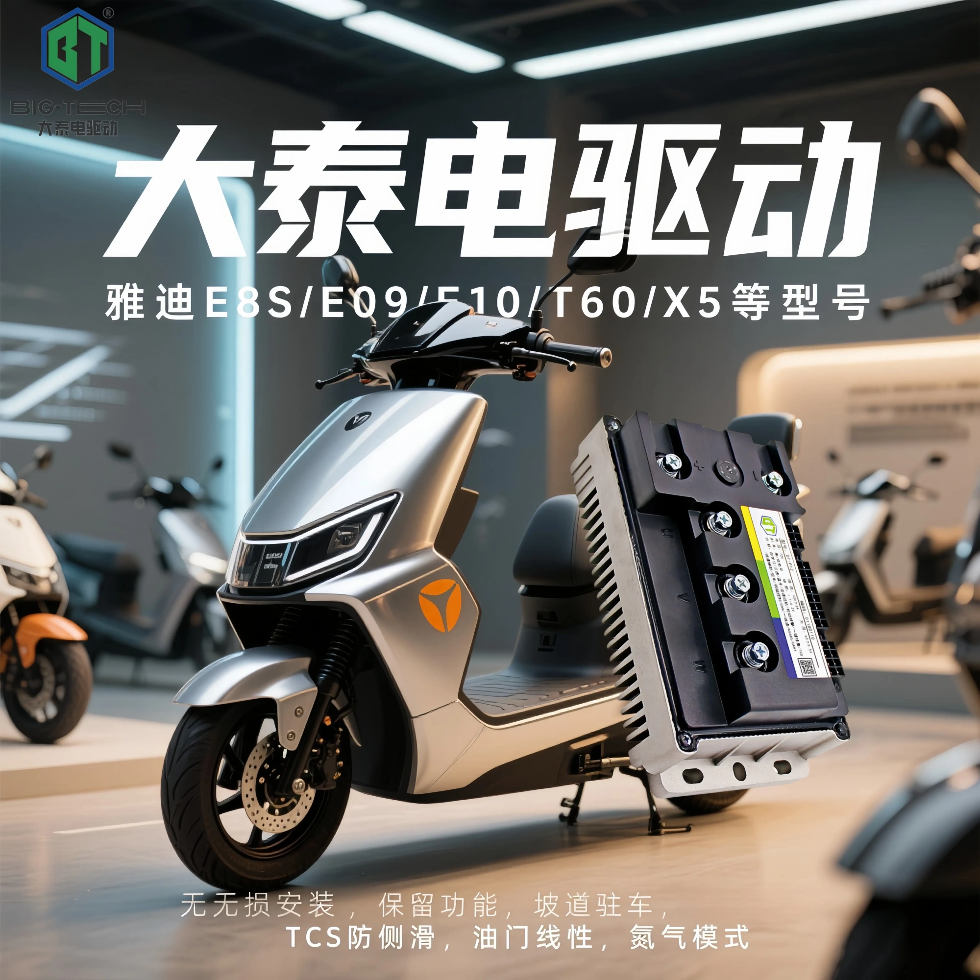 雅迪e30直上控制器不丢功能