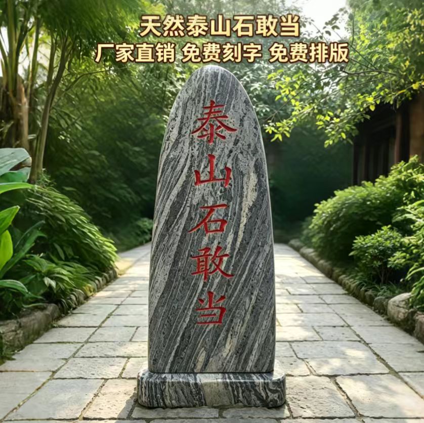泰山石敢当镇宅带底座石雕摆件图片