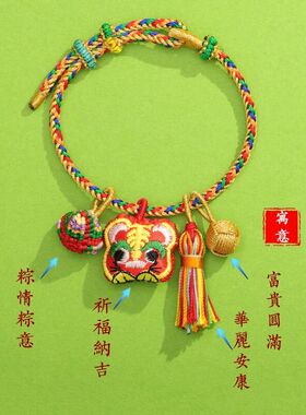 端午节五彩绳手链手工编织老虎