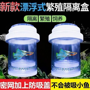 孵化隔离密网水花孔雀鱼繁殖盒神器幼鱼斗鱼针苗悬浮母鱼产房产罐