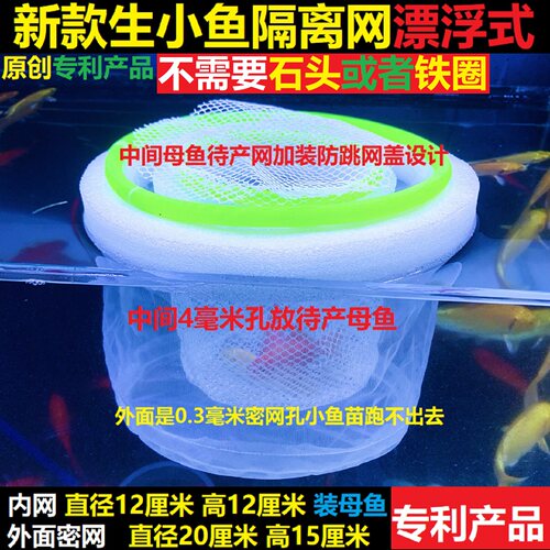 新款孔雀鱼悬浮繁殖隔离网细密网