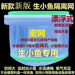 新款漂浮鱼缸繁殖隔离网密网躲避隔离盒新生鱼孵化盒产房网小鱼苗