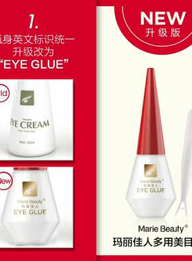 玛丽佳人假睫毛胶水MARIE BEAUTY双眼皮胶水 低敏超粘新手白色款