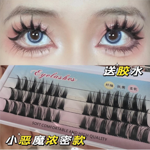 截断式眼妆假睫毛cos浓密