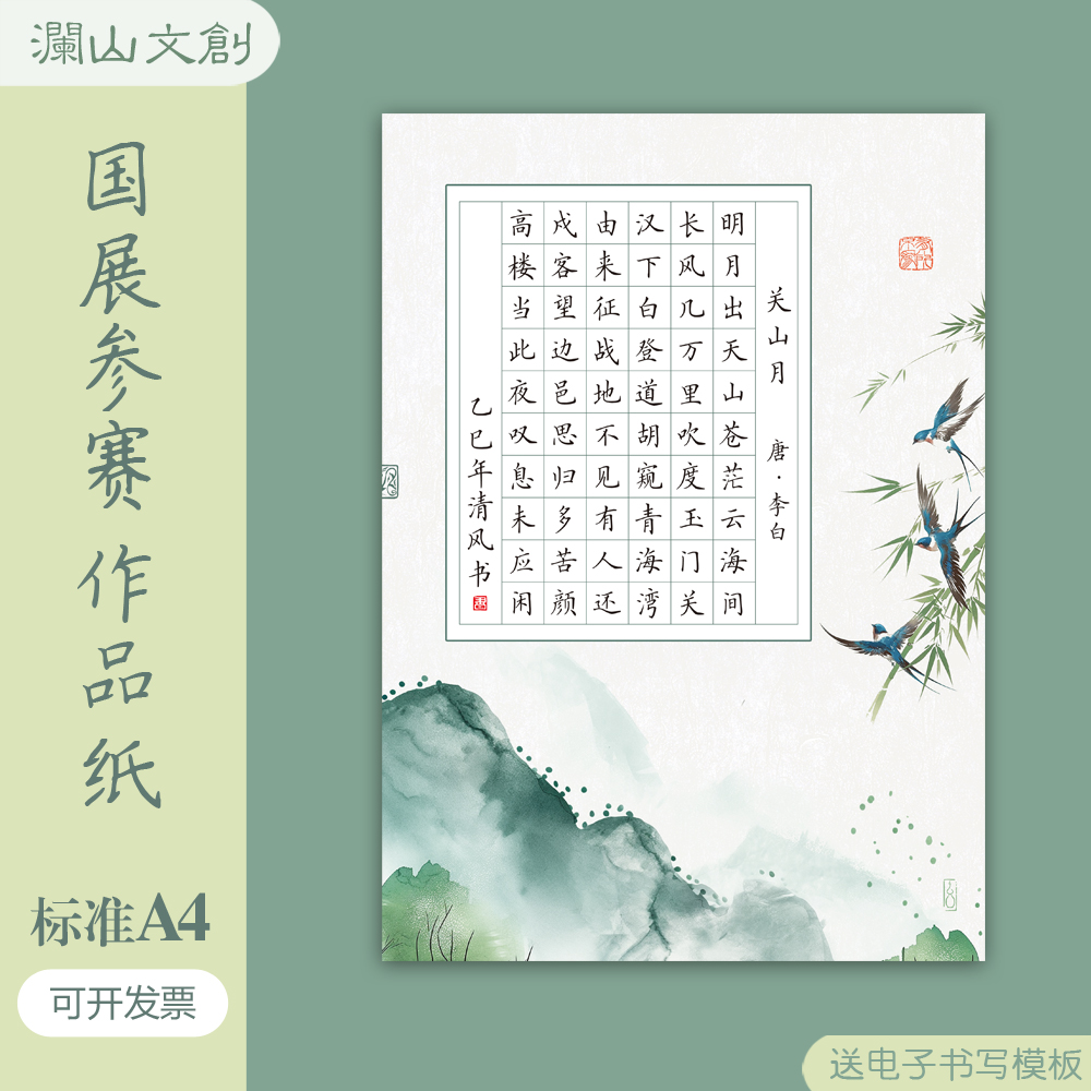国展比赛专用标准A4硬笔书法作品纸60方格小学生成人参赛古风加厚