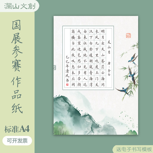 国展比赛专用标准A4硬笔书法作品纸60方格小学生成人参赛古风加厚