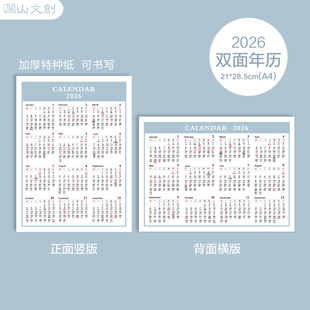 2026年历纸1张包邮单页计划表桌面墙贴厚日历单张马年全年一整张