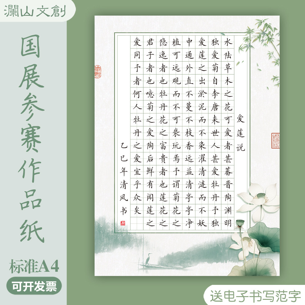 国展比赛专用纸标准A4硬笔书法作品纸120田格爱莲说参赛古风加厚图片
