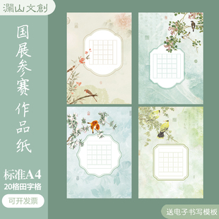 标准A4硬笔书法作品纸20格28格田格五言七言学生比赛参赛练字专用