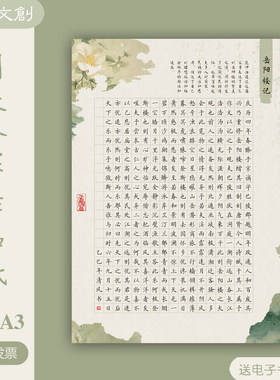 标准A3硬笔书法作品纸岳阳楼记